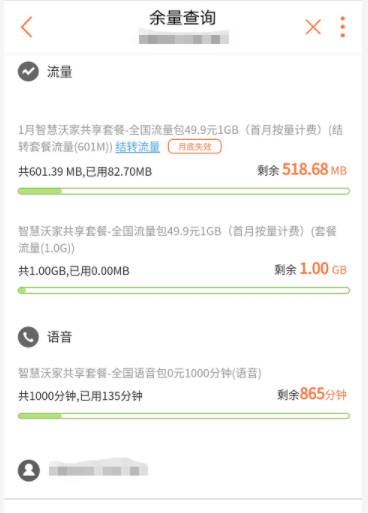 在联通营业厅中查询话费流量的图文步骤