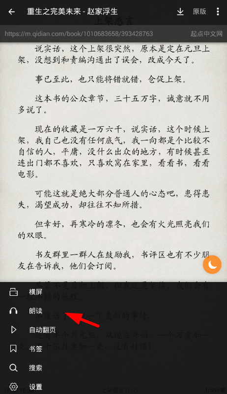 搜书大师中使用朗读功能的具体步骤