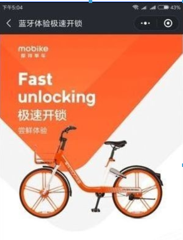 摩拜单车二维码被破坏如何开锁？ 摩拜单车没有二维码开锁教程解答！