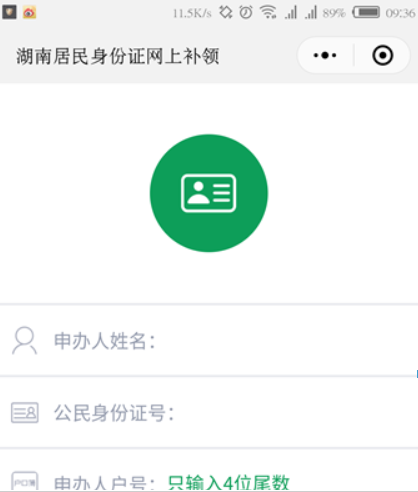 网上如何办理身份证？ 网上办理身份证方法流程解答！