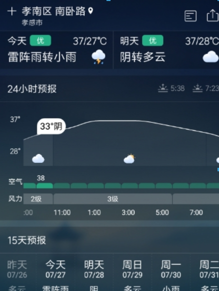 墨迹天气如何看云图?墨迹天气看室内温度方法介绍!