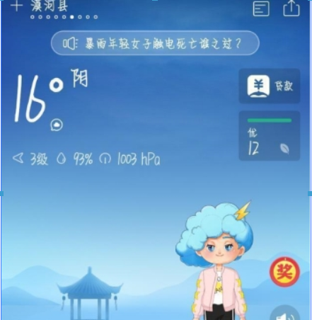 墨迹天气如何看云图?墨迹天气看室内温度方法介绍!