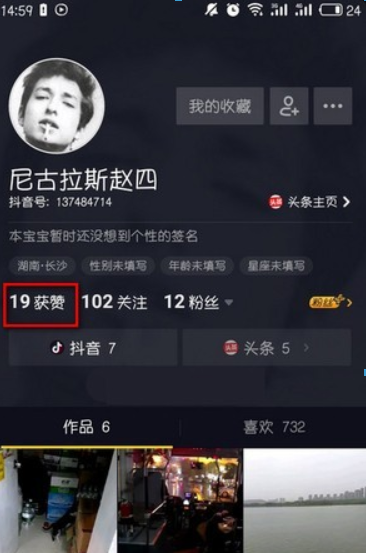 抖音如何查看谁赞过我? 抖音查看谁点赞方法介绍!
