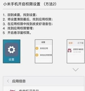皮皮虾语音包悬浮窗设置方法 皮皮虾语音包如何悬浮