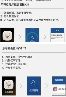 皮皮虾语音包悬浮窗设置方法 皮皮虾语音包如何悬浮