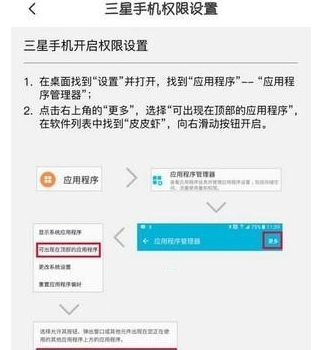 皮皮虾语音包悬浮窗设置方法 皮皮虾语音包如何悬浮