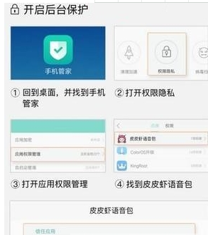 皮皮虾语音包悬浮窗设置方法 皮皮虾语音包如何悬浮