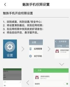 皮皮虾语音包悬浮窗设置方法 皮皮虾语音包如何悬浮