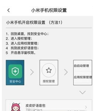 皮皮虾语音包悬浮窗设置方法 皮皮虾语音包如何悬浮