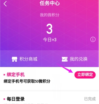 微视绑定手机号方法介绍 微视如何绑定手机号