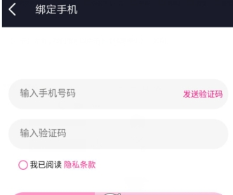 微视绑定手机号方法介绍 微视如何绑定手机号