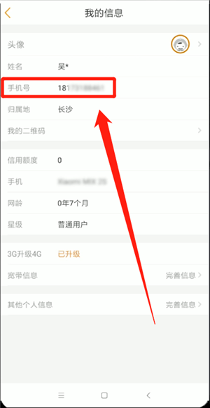 电信中查看本机号码详细操作方法