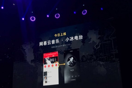 网易云音乐小冰电台使用方法 小冰电台如何用