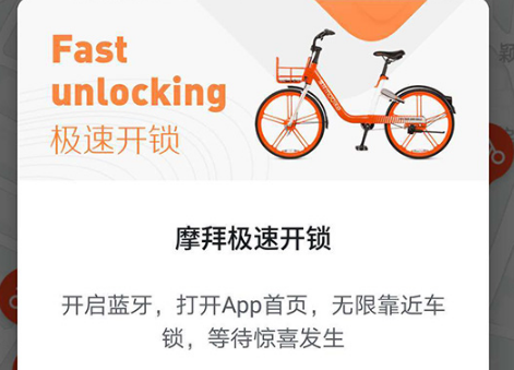 摩拜单车免扫码解锁方法是什么? 摩拜单车不扫码解锁教程解答!