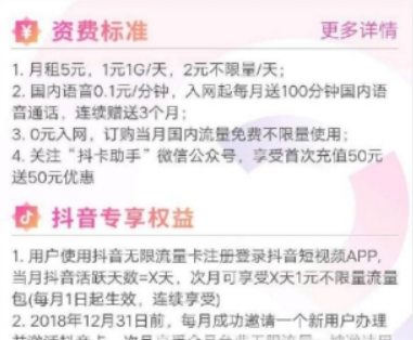 电信抖音无限流量卡好用吗? 电信抖音流量卡资费详情介绍!