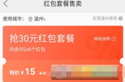 美团外卖红包套餐30元怎么买? 美团外卖红包套餐购买攻略介绍!