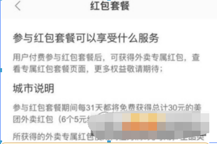 美团外卖红包套餐30元怎么买? 美团外卖红包套餐购买攻略介绍!
