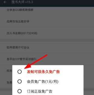 搜书大师免广告发帖教程介绍 搜书大师如何发帖