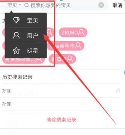 花粉儿如何搜索店铺?花粉儿搜索店铺方法攻略介绍!