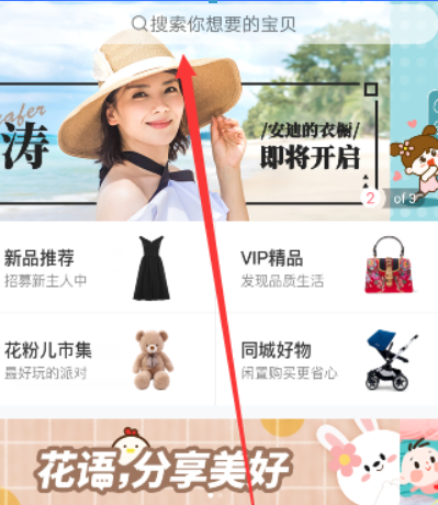 花粉儿如何搜索店铺？花粉儿搜索店铺方法攻略介绍！