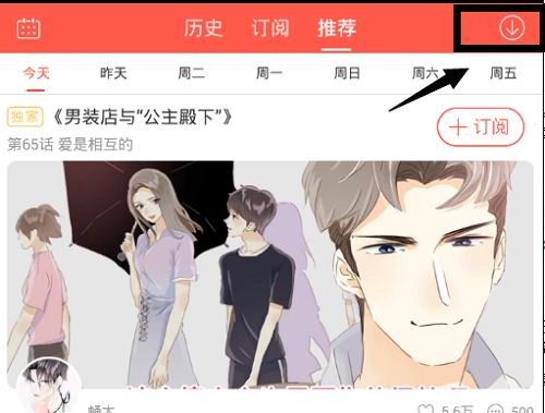 在漫漫漫画中缓存漫画的方法讲解