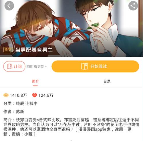 在漫漫漫画中缓存漫画的方法讲解