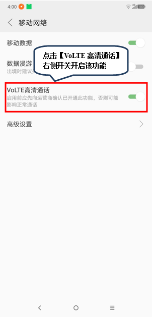 摩托罗拉手机将Volte高清通话打开具体操作方法
