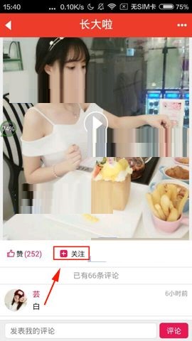在魔音相册APP中关注好友的步骤