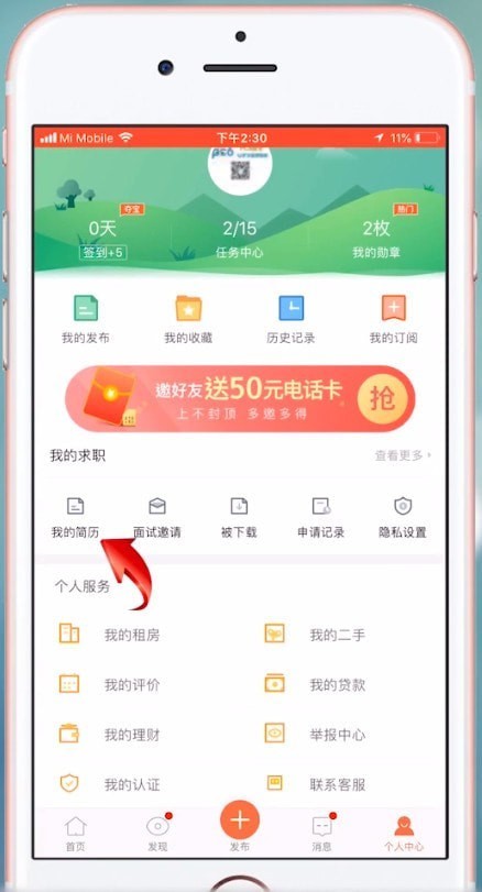 58同城中将简历删除具体操作步骤