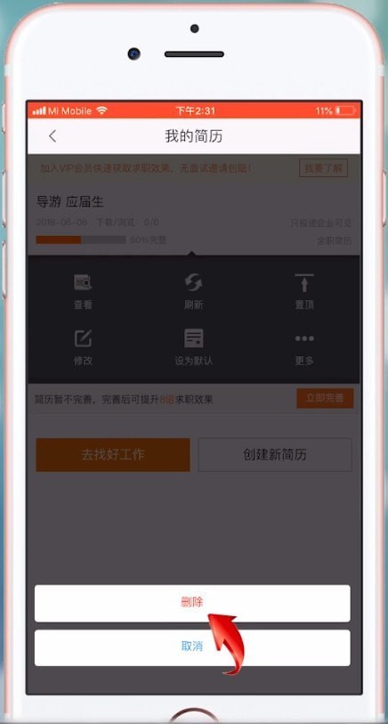 58同城中将简历删除具体操作步骤