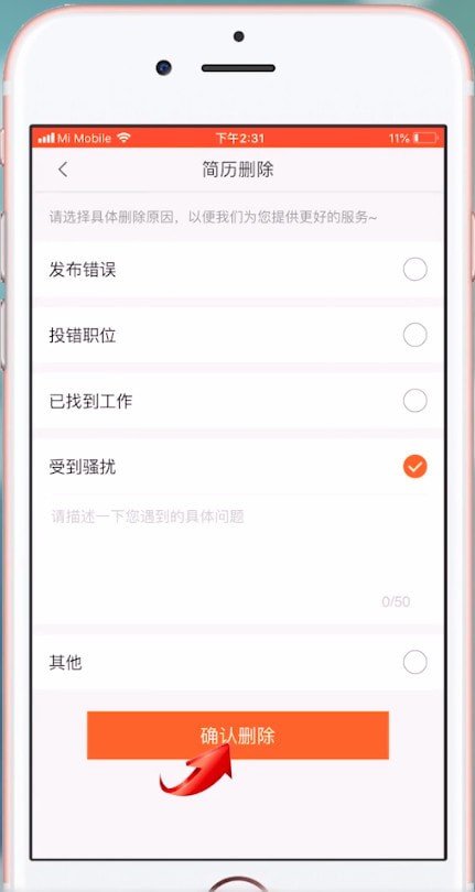 58同城中将简历删除具体操作步骤