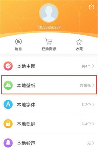 vivou1设置动态壁纸具体操作流程