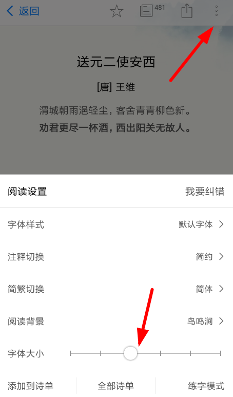 西窗烛中调整字体大小具体操作步骤