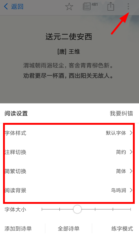 西窗烛设置诗词桌面壁纸具体操作方法