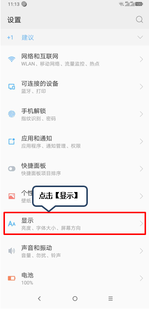 摩托罗拉手机设置屏幕待机时间详细操作方法