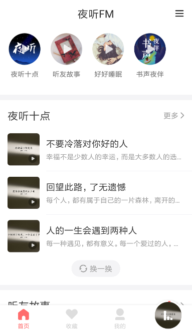 夜听FM设置定时关闭具体操作方法