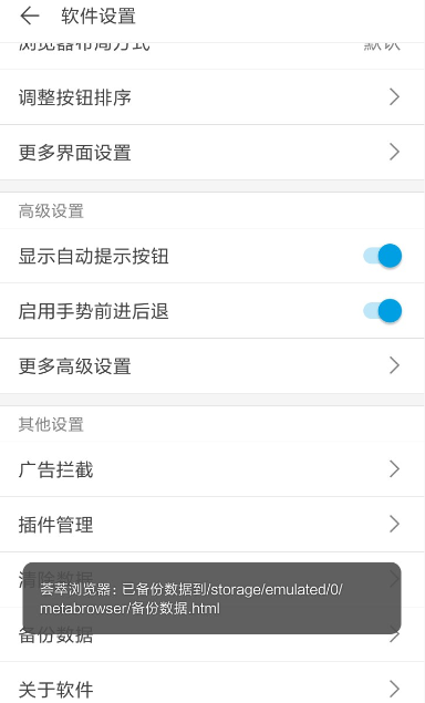 荟萃浏览器中备份书签具体操作流程