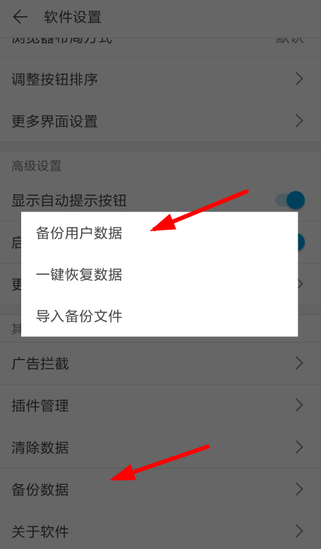 荟萃浏览器中备份书签具体操作流程