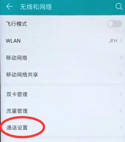 华为手机中找到通话录音位置具体操作方法