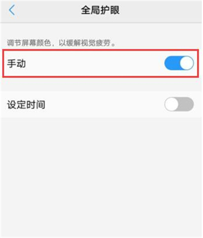 vivou1中将护眼模式打开具体操作方法