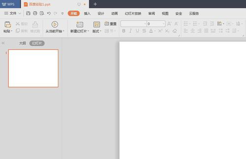 PPT设置背景具体操作步骤