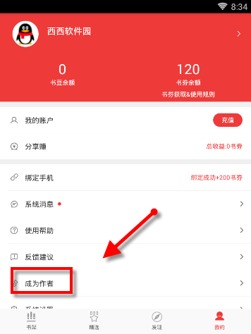 万读APP的具体使用教程