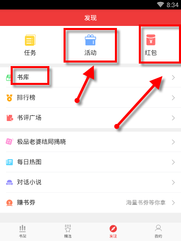 万读APP的具体使用教程