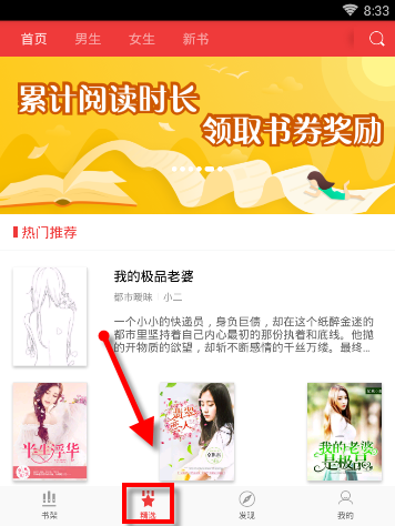 万读APP的具体使用教程