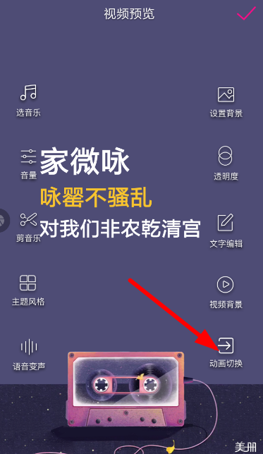 美册设置动画效果具体步骤介绍