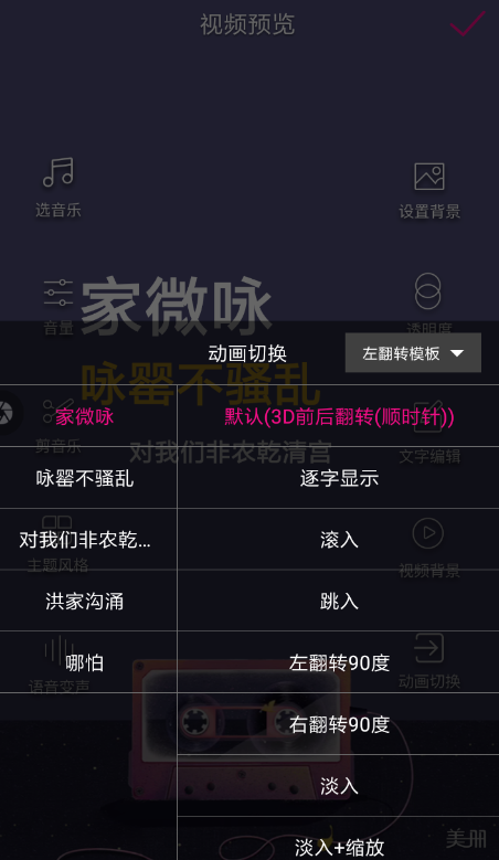 美册设置动画效果具体步骤介绍