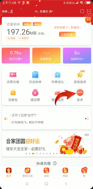 电信中将国际漫游开通具体操作方法