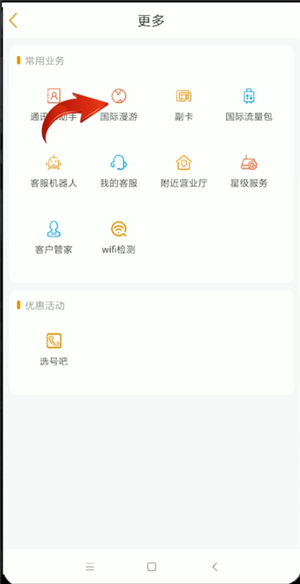 电信中将国际漫游开通具体操作方法