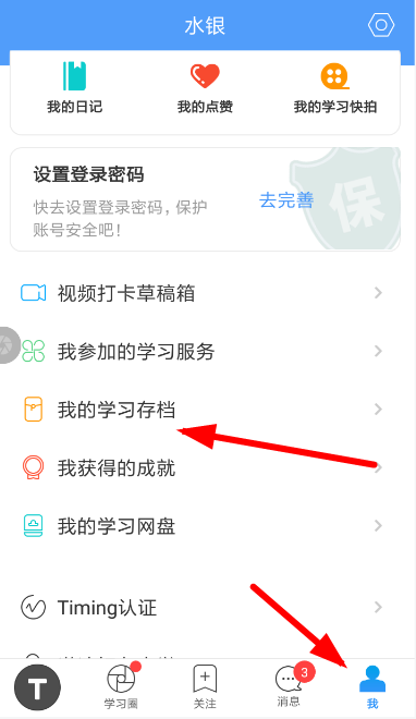 Timing中设置存档具体方法讲述