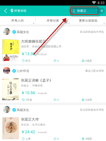 在旧书街APP里买书的步骤讲解